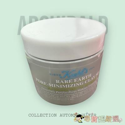 Kiehl's契爾氏 亞馬遜白泥毛孔深層清潔面膜 平行輸入 125ML現貨