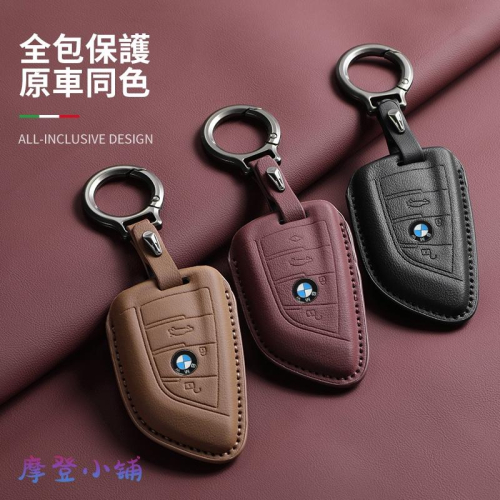 BMW 寶馬 3系5系 X1X2X3 X4 X5 X6 X7 F15 i3 i4 i8 iX 輕奢時尚車鑰匙皮套