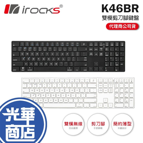 【熱銷商品】iRocks K46BR 雙模剪刀腳鍵盤 2.4G／藍牙 無線鍵盤 藍牙線盤 剪刀腳 剪刀腳鍵盤 光華商場