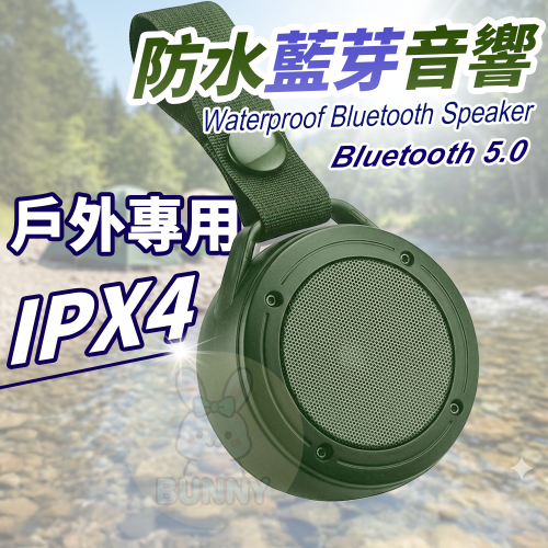 IPX4防水藍芽音響⚡️邦妮【現貨速】MAP157 檢驗合格 攜帶式藍芽音響 電腦喇叭 電腦音響 露營喇叭 戶外音響防水
