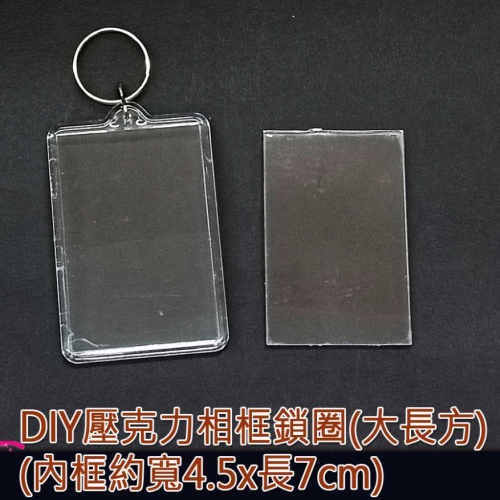 西西手工藝材料 31743 DIY壓克力相框鎖圈(大長方) 掛飾鎖圈 塑膠鑰匙扣透明鑰匙圈吊飾 相框彩繪活動品 滿額免運