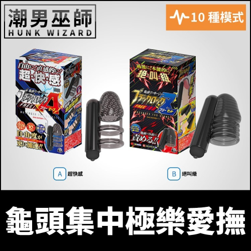 日本 A-ONE 龜頭集中極樂愛撫 無手射精震動自慰套 | 控射龜頭攻擊 射精感酥麻振動陰莖按摩跳蛋