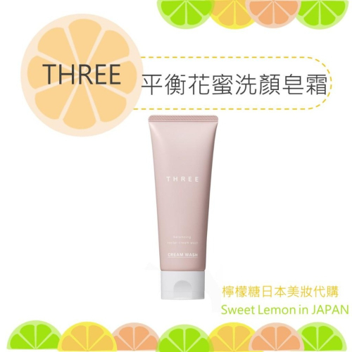 【預購】THREE 平衡花蜜洗顏皂霜 洗面乳 日本專櫃正品