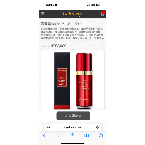 青春露400% PLUS-50ml
