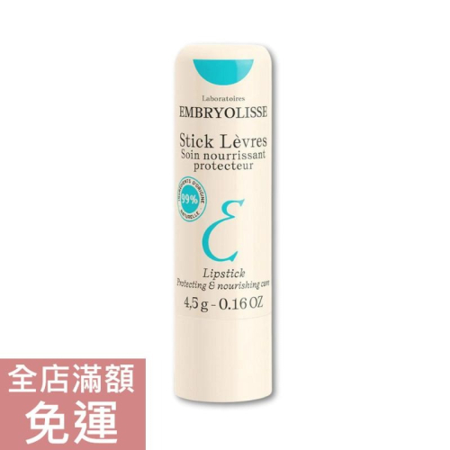 【現貨】法國 Embryolisse 恩倍思 倍潤滋養潤唇膏 4.5g 潤唇 護唇膏 滋潤雙唇 溫和 保濕 附發票