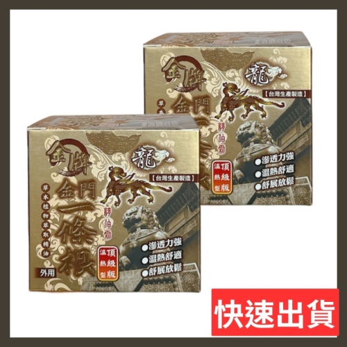 ?快速出貨?龍牌 金牌 一條根精油霜 100ml 頂級版溫熱 水性 頂級版