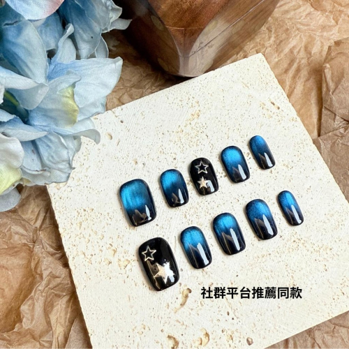 貓眼手工穿戴甲 台灣出貨 商品實拍 貓眼 藍眼淚 星空 夜空 美甲推薦 星星 可訂製 附工具包 短甲 短梯 日常