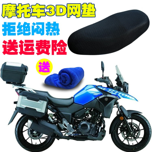 專用於豪DL250跨騎男士摩托車防曬防水座套夏季坐墊套透氣隔熱爵