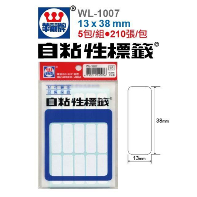 華麗牌 WL-1007 自黏標籤(13x38mm) 210張/單包