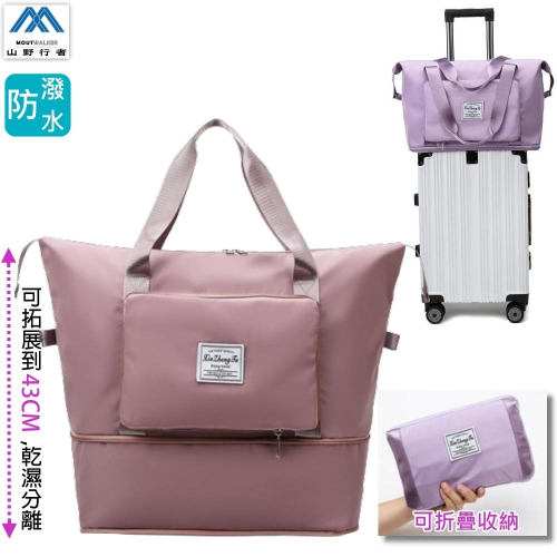 【山野行者】MW-3655防水可拓展可收納乾溼分離加厚版旅行箱上包
