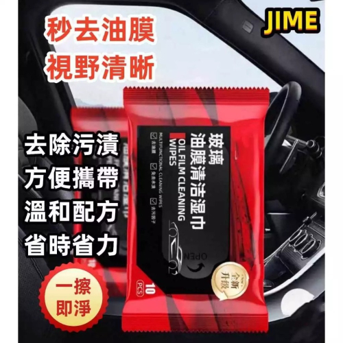 玻璃油膜清潔濕巾 油膜濕巾 車用玻璃清潔巾 油膜清潔濕巾 現貨快速出貨 油膜清潔巾 玻璃清潔巾