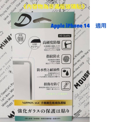 【現貨】Apple iPhone 14〈A2882〉AGC鋼化玻璃保護貼 透亮螢幕玻璃膜 疏水疏油 9H玻璃貼