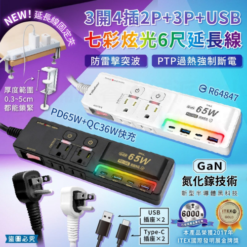 【按壓式3開4插3P 65W 氮化鎵USB超級閃充延長線】GaN 氮化鎵 USB延長線 PD快充 QC快充【LD951】