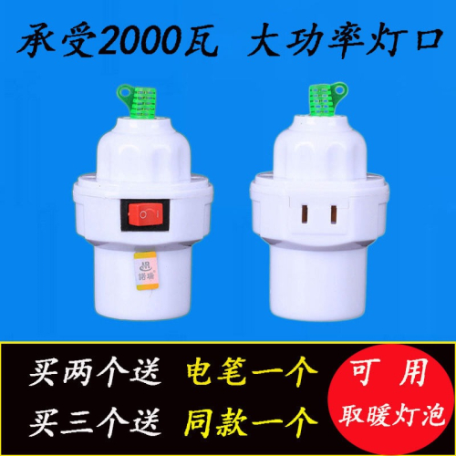 家用轉換器陶瓷開關大功率一體取暖e27螺口燈口燈頭耐高溫插座