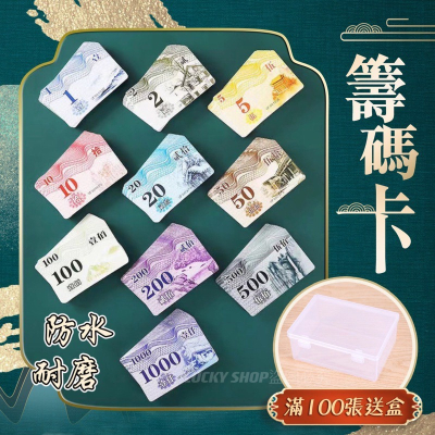 ?台灣現貨?高質感籌碼卡 籌碼卡 流水號 中國風籌碼卡 銀行卡籌碼 積分卡 籌碼盒 (麻將/德州撲克/百家樂/21點