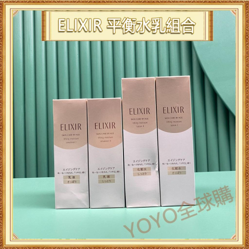 超夯限折30%?ELIXIR怡麗絲爾 膠原淨白精華水乳組 化妝水 乳液 水油平衡套裝組閤