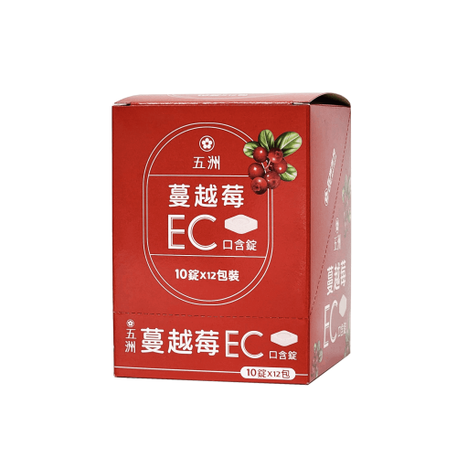 原廠公司貨 五洲 蔓越莓 EC口含錠 10錠 / 1包 12包 / 1盒 附發票