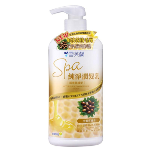 雪芙蘭 SPA純淨潤髮乳-滋養修護型 550g【24h百貨網】