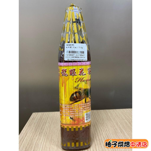 【柚子烘焙食品】天然食品 高級龍眼蜂蜜 元大地 龍眼花蜜 龍眼蜜 750g 台灣生產純蜂蜜 鬆餅 蛋糕 飲品 抹醬 淋醬