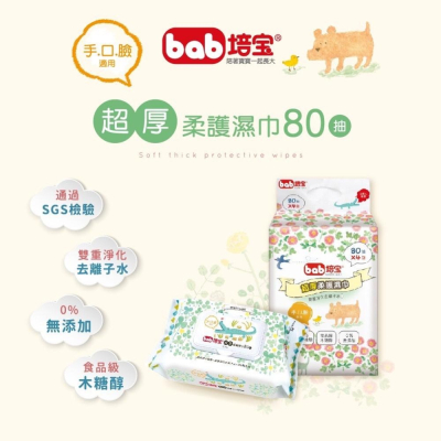 bab 培寶 超厚柔濕巾(手口臉)-80抽4入