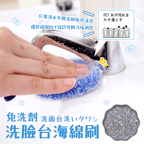 【寶寶王國】日本 SANBELM 洗臉台 洗手台 免洗劑海綿刷