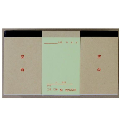象球牌 K-120250 直式 二聯空白複寫估價單 (每本50組 附號碼) 【30本入】 非碳免用複寫紙