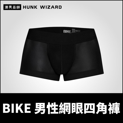 BIKE 男性網眼四角褲 | 男士內褲3D立體激凸視覺 透氣排汗 性感透視美臀提拉自然包覆
