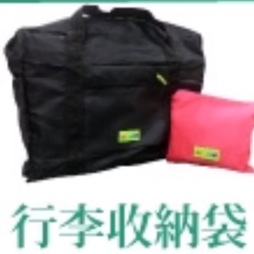 旅行大容量行李可收納袋（傑克商店）