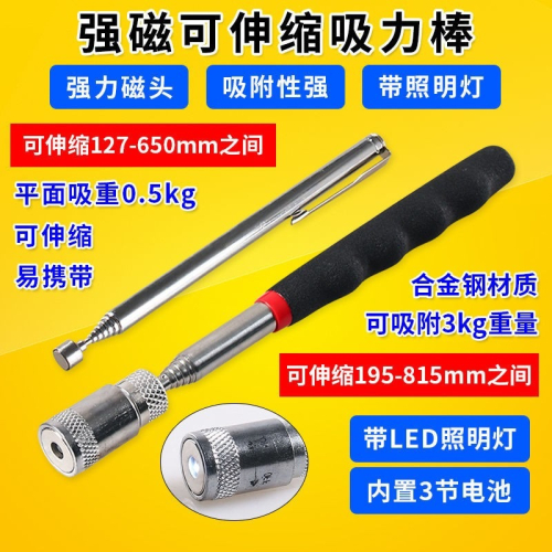 強力磁鐵吸棒磁力棒吸鐵磁棒 汽修工具拾撿器螺絲吸桿吸力吸鐵棒