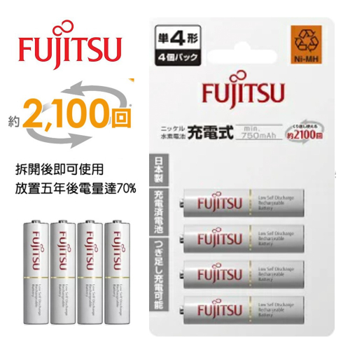 【eYe攝影】日本製 FUJITSU 富士通 低自放電池 4號 750mah 2100回 充電電池 四號電池 遙控電池