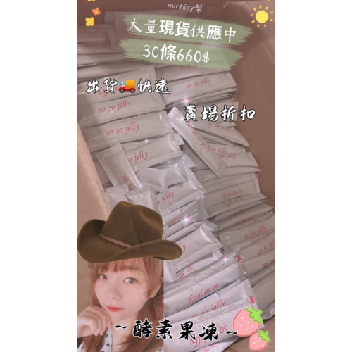 （現貨供應）SOSO JELLY 酵素果凍｜MIT台灣製造??排便神器