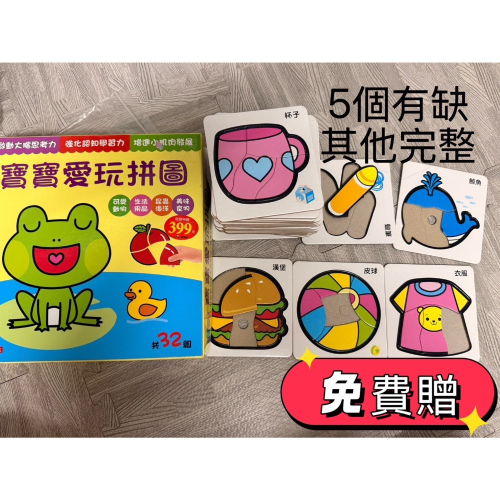 拼圖