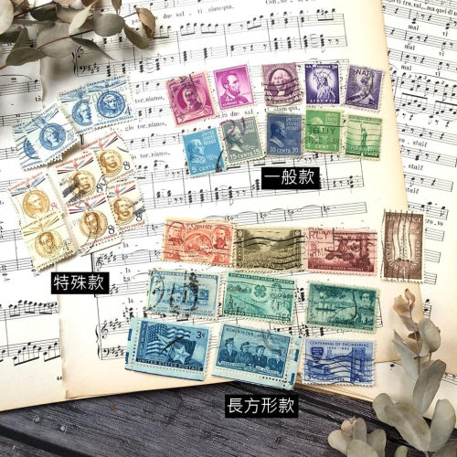 [好築藝] 美國 郵票 素材包 一組10張｜手帳拼貼 復古素材