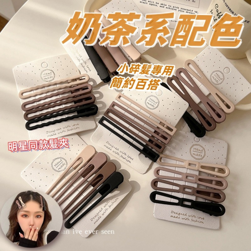 ?現貨!磨砂髮夾 X髮夾 鴨嘴夾 奶茶色系 韓式髮夾 可愛髮夾韓系髮夾瀏海髮夾瀏海夾一字夾髮飾髮夾霧面STARS