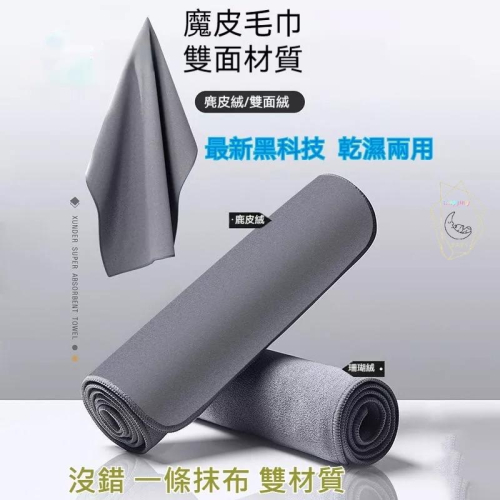 最新黑科技 新版 雙面布 洗車布 魔皮毛巾 打蠟布 洗車巾 抹布 雙面擦車巾 吸水布 超細纖維布 擦車 洗車 娃娃機