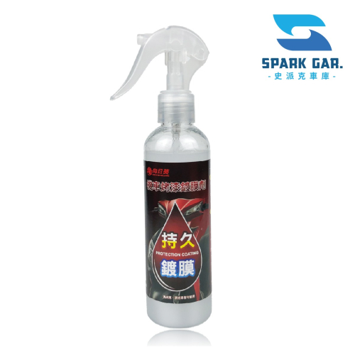 ???現貨➣ 向日葵 機車烤漆鍍膜劑 200ml