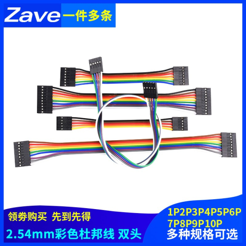 1P2P3P4P5P6P7P8P9P10P杜邦2.54mm彩排線10/15/20/30/40/50cm雙頭