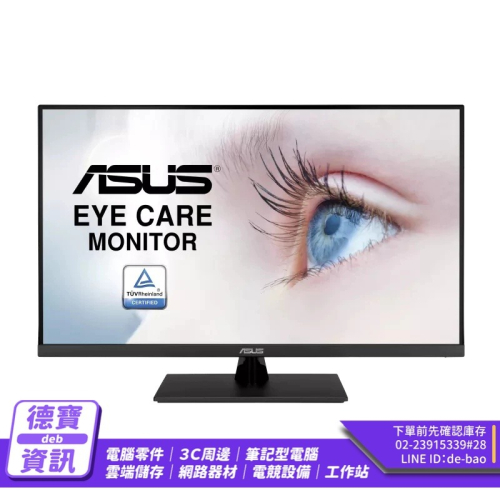 【免運直送】ASUS 華碩 VA329HE 32吋 IPS 螢幕顯示器 75Hz 低藍光 護眼 不閃屏 可壁掛 光華商場