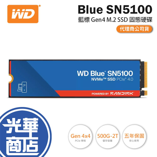 WD 威騰 Blue SN5100 藍標 500G／1TB／2TB PCIe Gen4 M.2 SSD 固態硬碟 公司貨