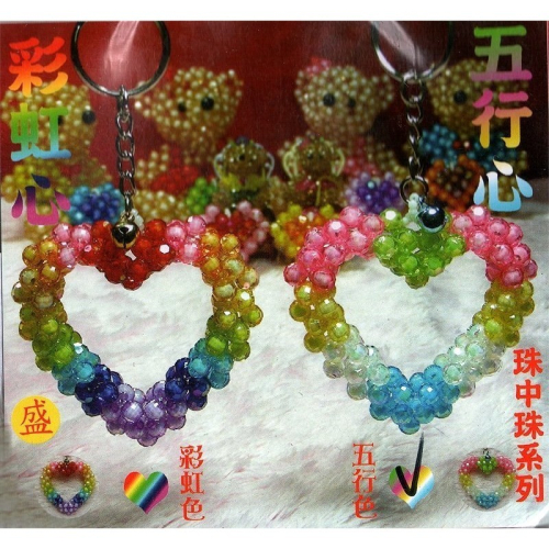 西西手工藝材料 30377 串珠材料包-彩虹心/五行心(附走線圖) 鑰匙圈鎖圈 禮物吊飾 珠中珠DIY串珠愛心 滿額免運