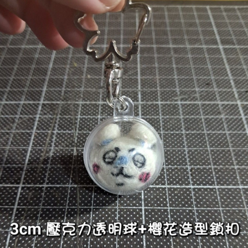 【羊毛氈吊飾】壞掉的小桃｜櫻花鑰匙扣｜一物一拍