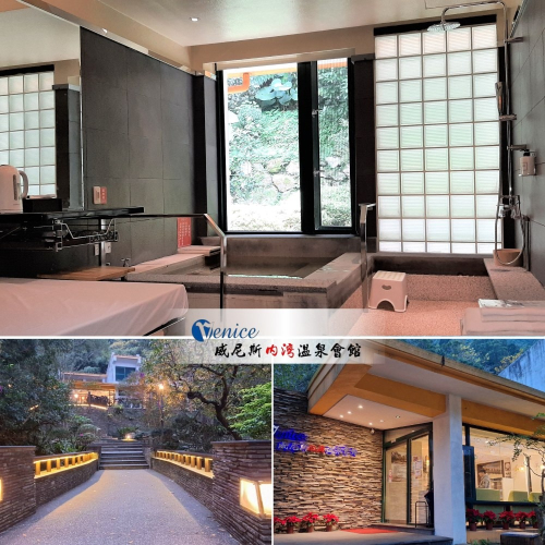 【新竹】威尼斯內灣溫泉會館-2人湯屋泡湯券Ⓗ
