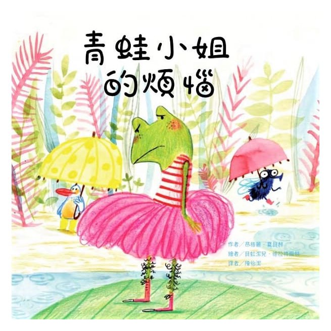 東方/青蛙小姐的煩惱