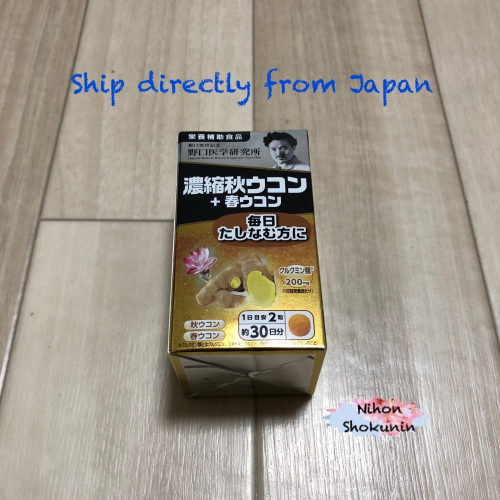 野口醫學研究所新款濃縮秋薑黃+春薑黃