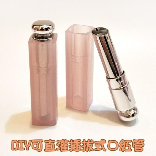 ●現貨可直灌11.1mm高質感DIY粉色插拔式銀質口紅管空盒●手工自製空管/化妝品/唇管/唇膏 護唇膏口紅殼 口紅管