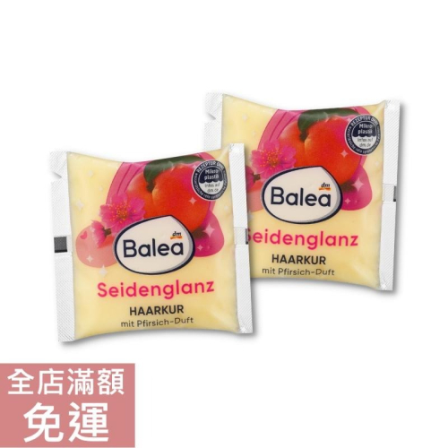 【現貨】德國 DM Balea 桃子光澤潤髮乳 25ml 潤髮 光澤 桃子 滋潤 秀髮 洗髮 方便攜帶 旅遊