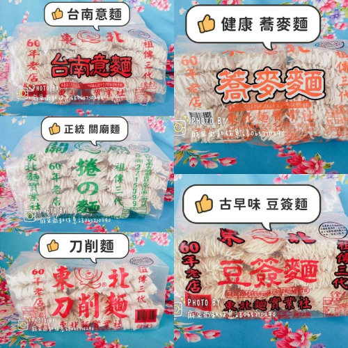 關廟麵