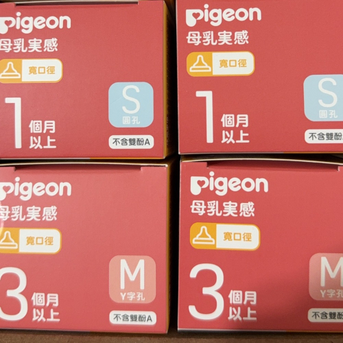 貝親奶嘴S號x2 M號x2