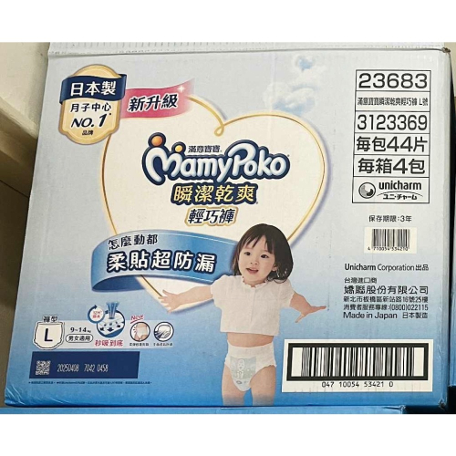 滿意寶寶輕巧褲L