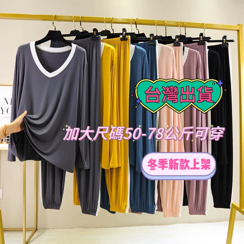 JENNY.U.C預購❗️ 莫代爾 大尺碼 78公斤 薄款 家居服 兩件套 可出門 休閒 寬松 睡衣套裝